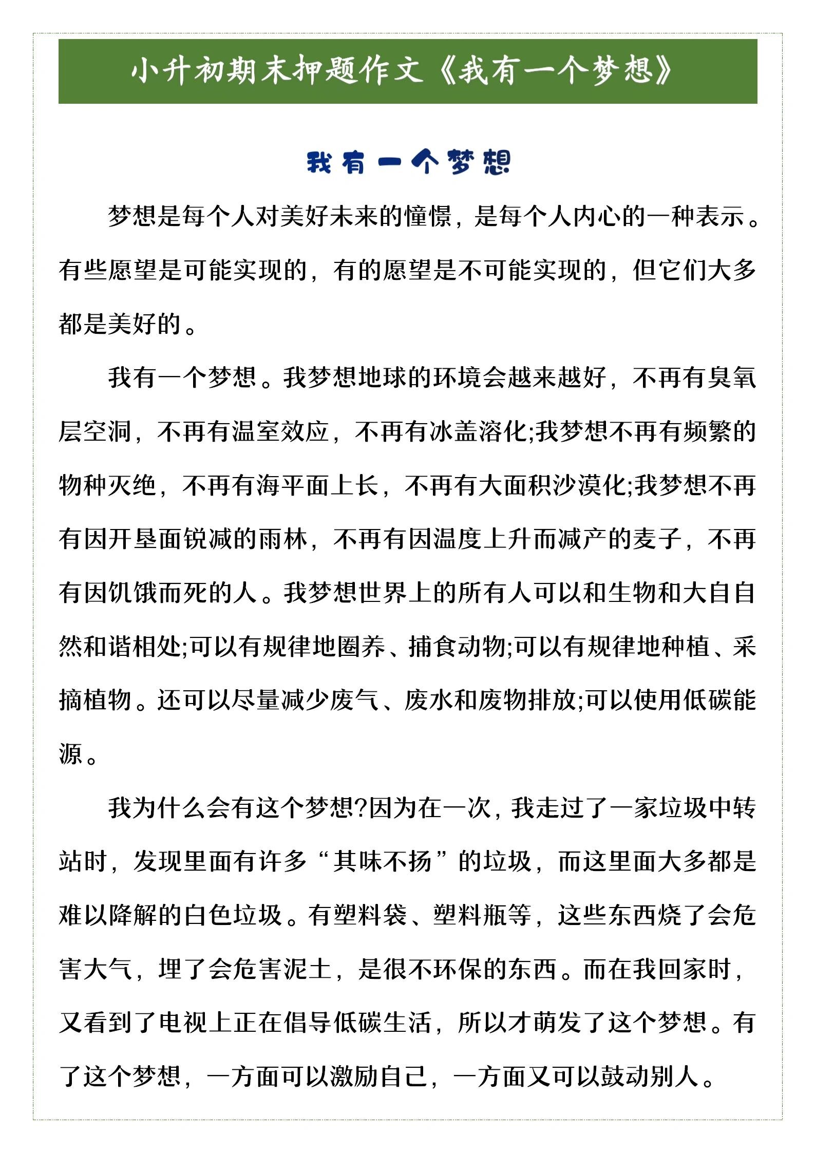 详细阅读:有关梦想的作文(有关梦想的作文开头和结尾) 有关梦想的作文(有关梦想的作文开头和结尾)